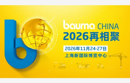 bauma CHINA 2024：中国力量 世界之窗，破纪录 焕新生！