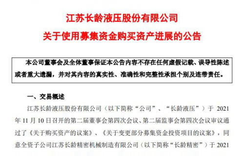 江苏永利集团网址液压股份有限公司关于使用募集资金购买资产进展的公告
